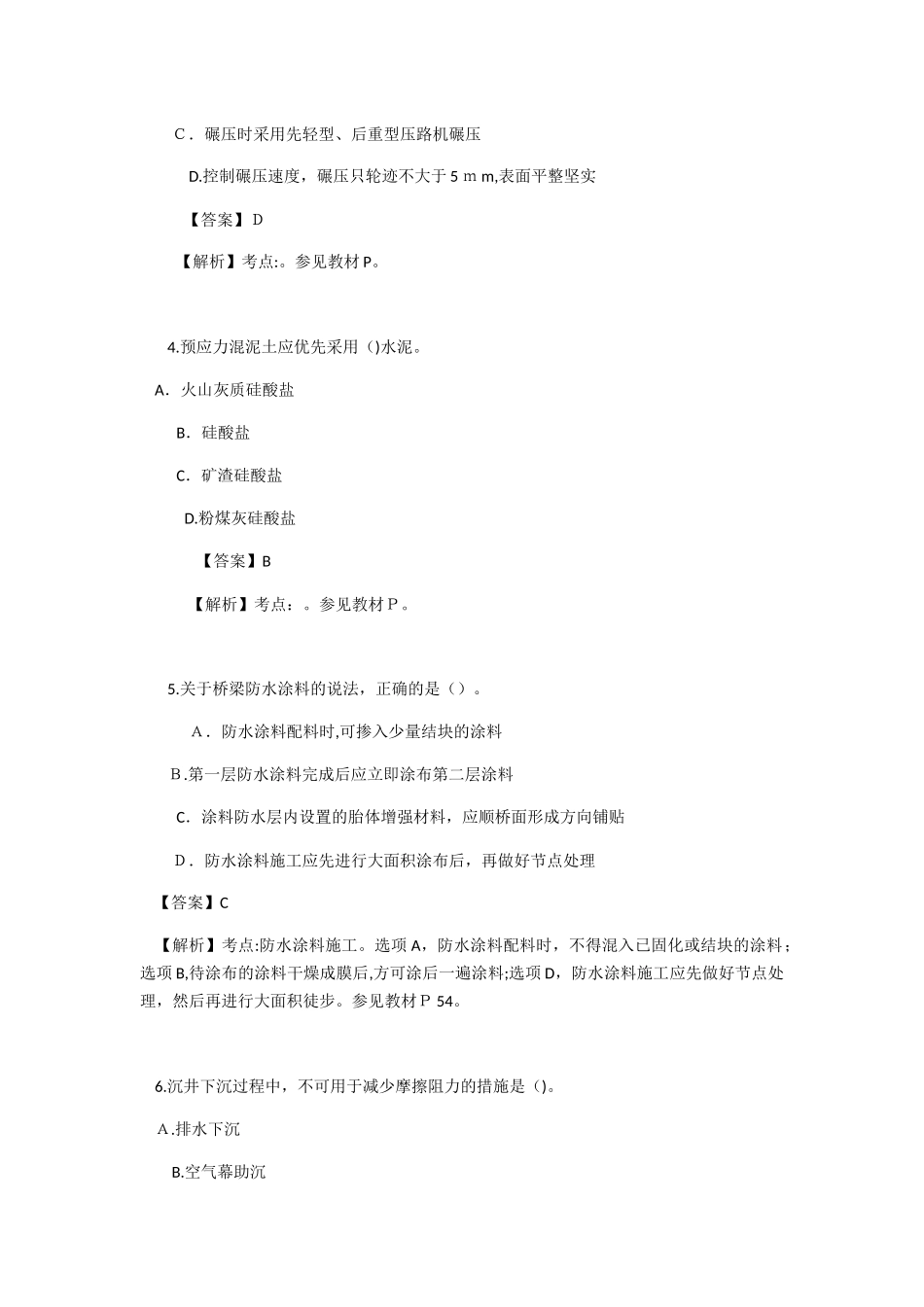 2024年一建市政实务考试真题答案及解析_第2页