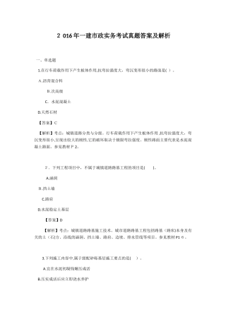 2024年一建市政实务考试真题答案及解析