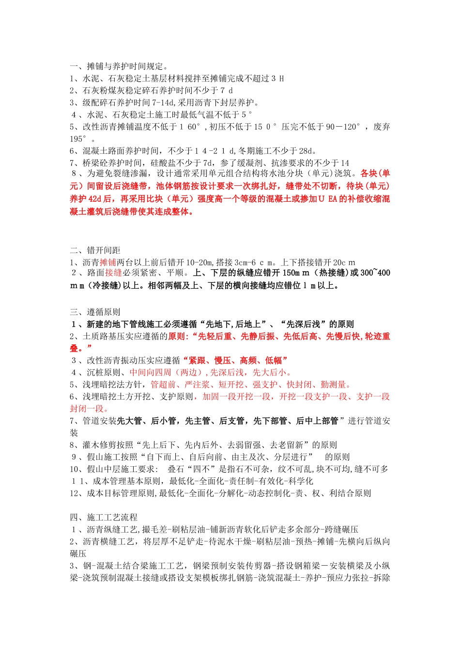 2024年一建市政实务学习总结_第1页