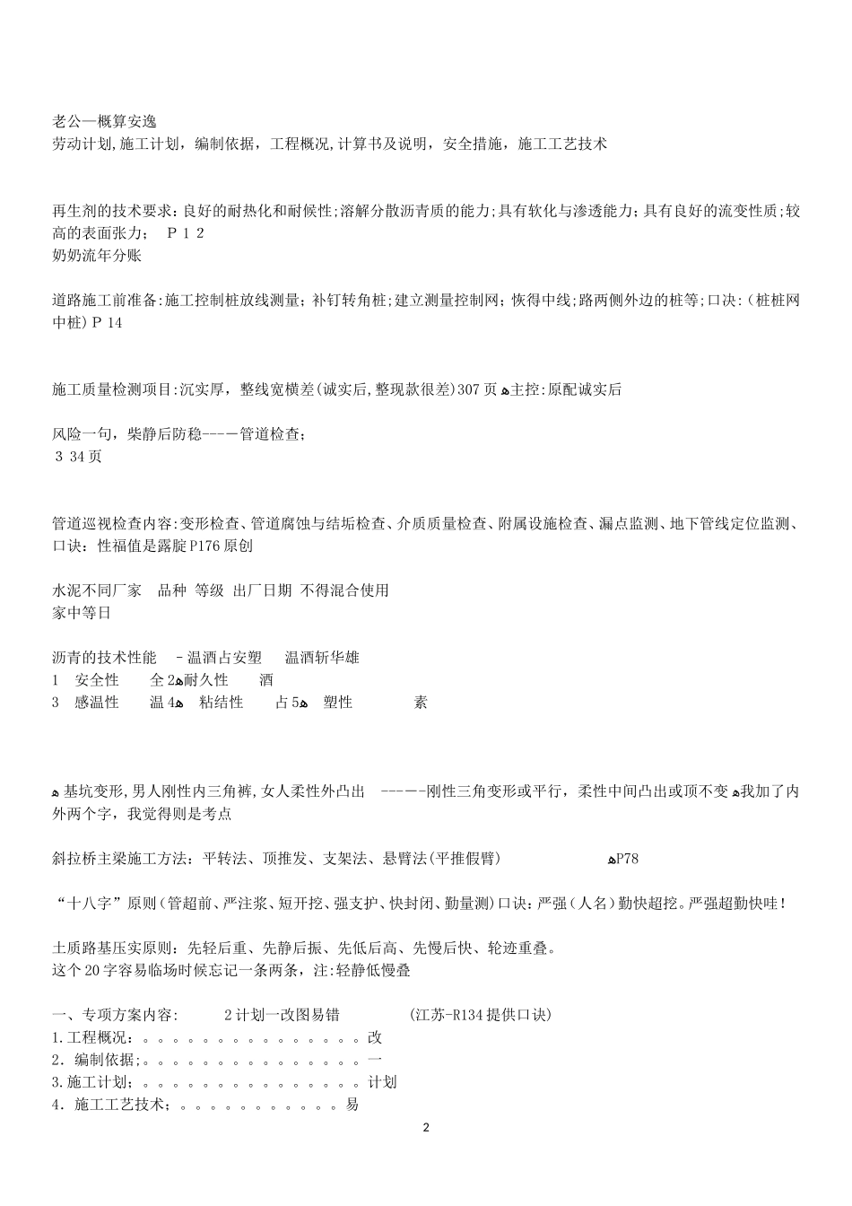 2024年一建市政实务要点记忆口诀_第2页