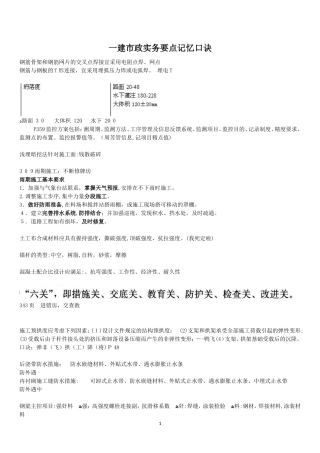 2024年一建市政实务要点记忆口诀