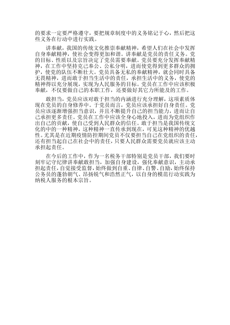 用道德提倡廉政用法规约束腐败（2020年“守纪律讲奉献敢担当”廉政警示教育月心得）_第3页