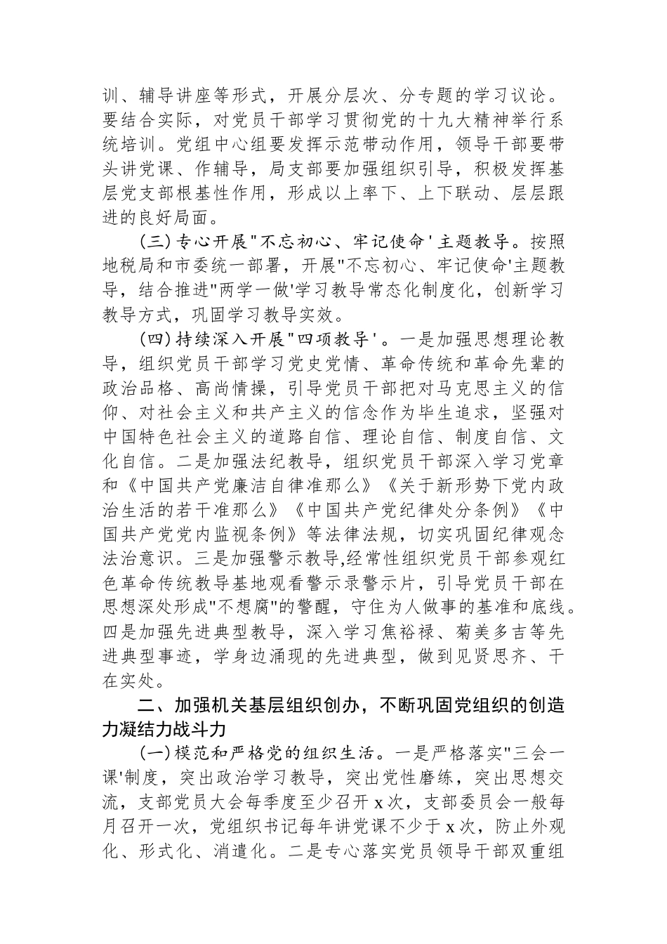 2022年上半年全面从严治党工作总结（税务系统）_第2页