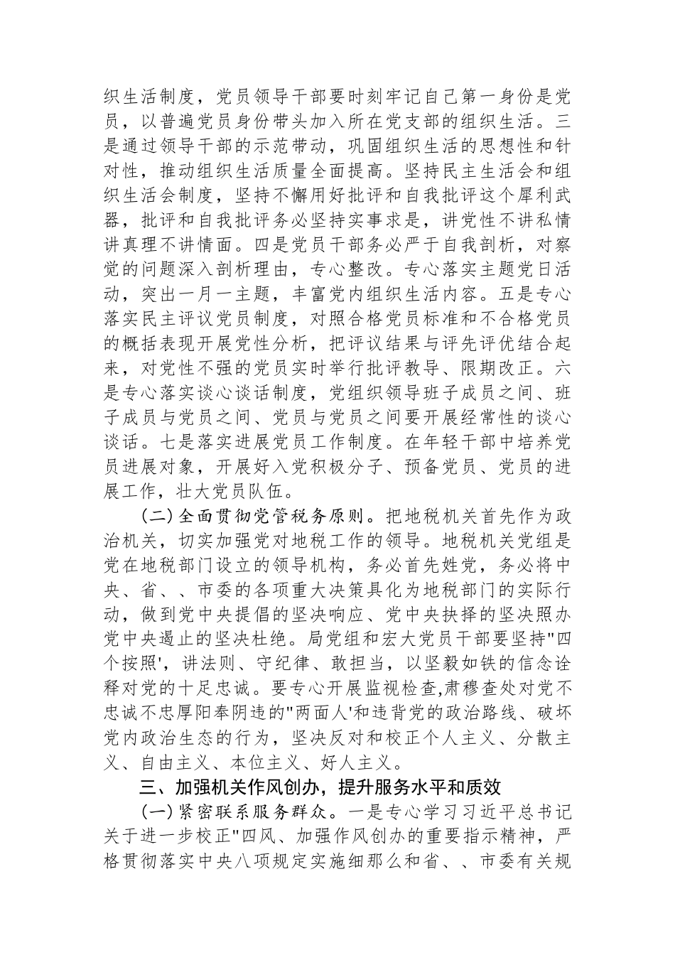 2022年上半年全面从严治党工作总结（税务系统）_第3页