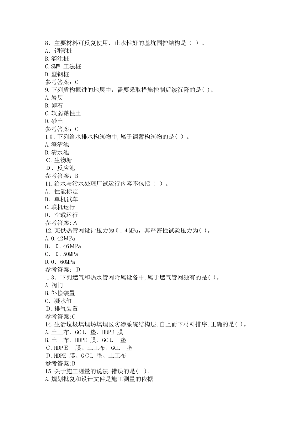 2024年一建市政实务真题及解析_第2页