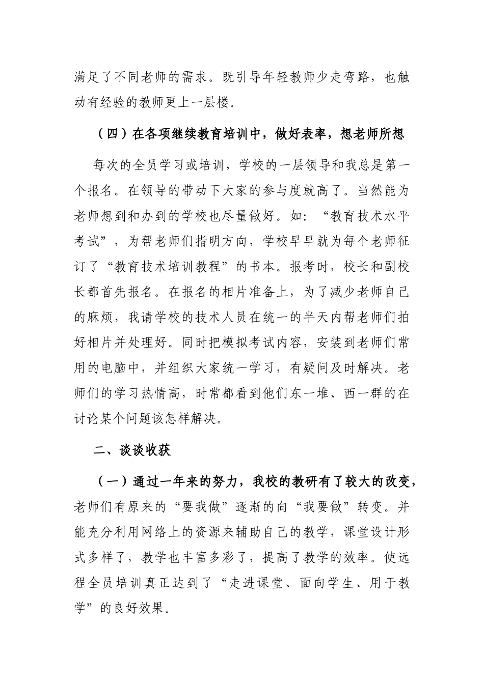 小学教师在教育工作会议上的发言_第3页