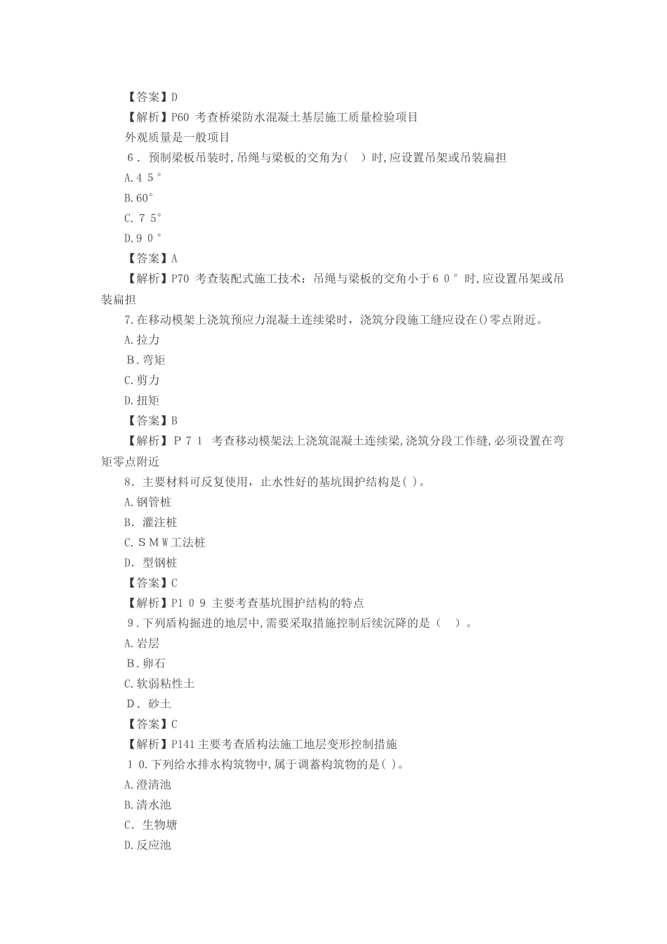 2024年一建市政实务真题解析_第2页