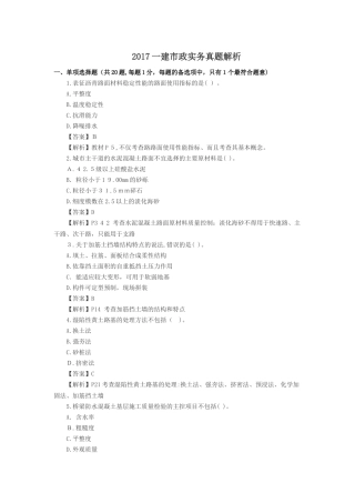 2024年一建市政实务真题解析