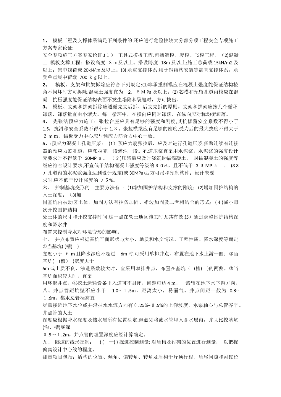 2024年一建市政实务知识点_第1页