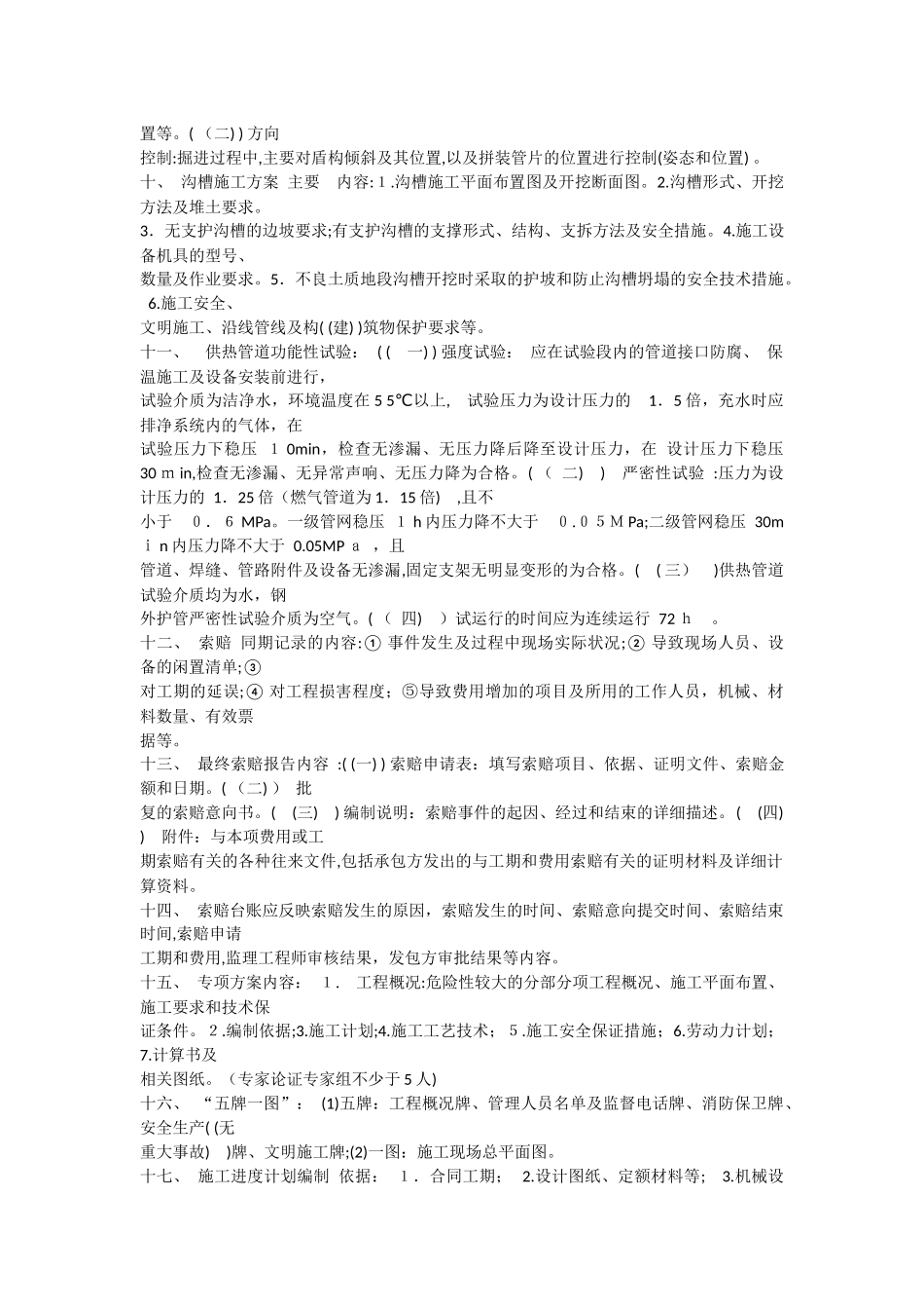 2024年一建市政实务知识点_第2页