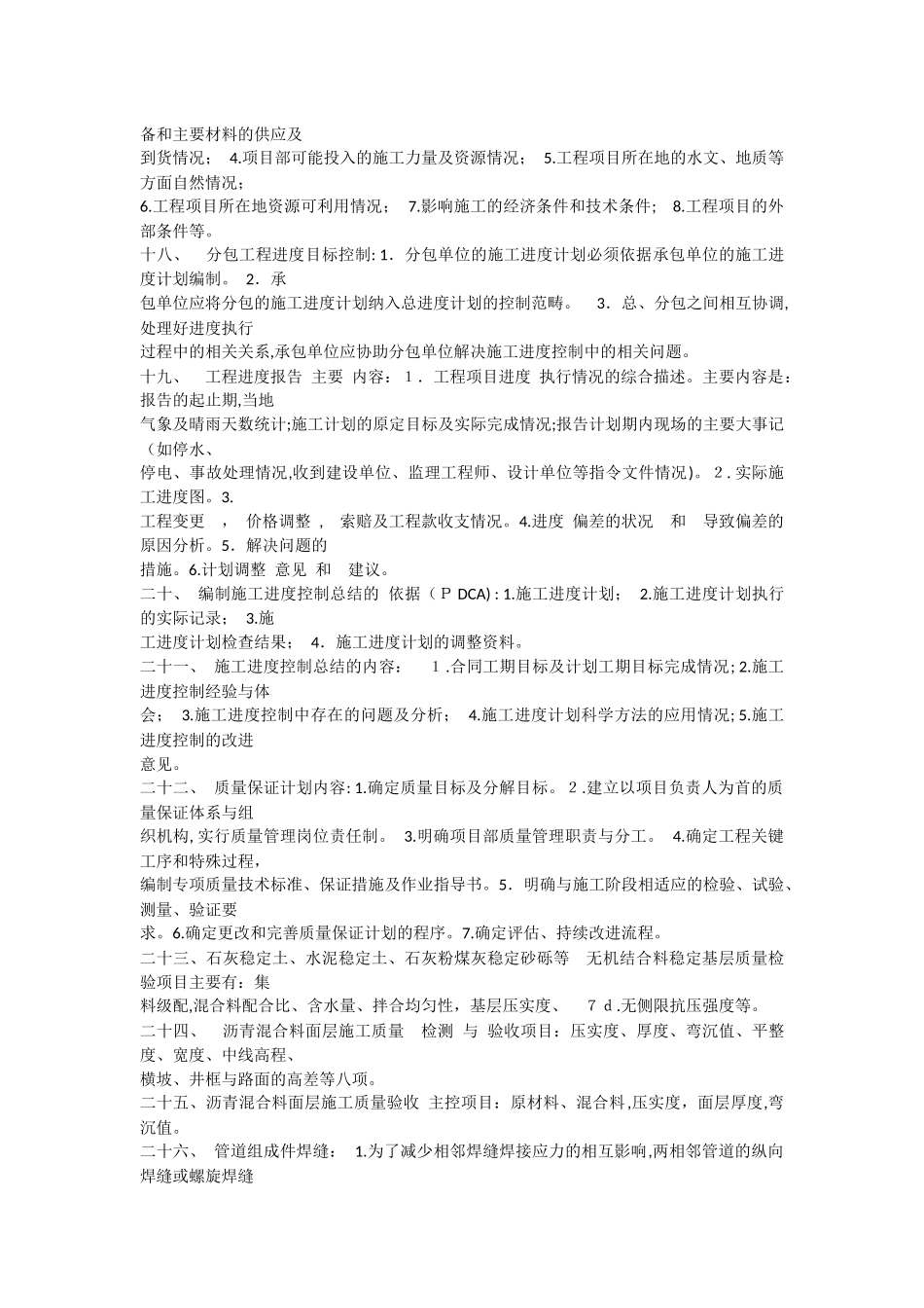 2024年一建市政实务知识点_第3页