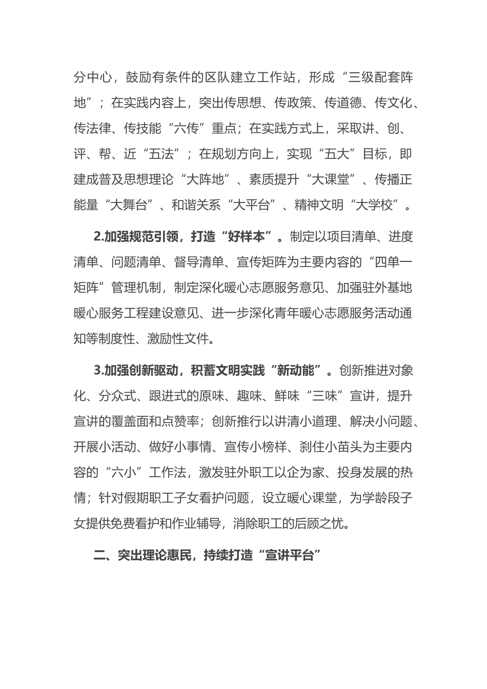 国企党委书记交流发言材料_第2页