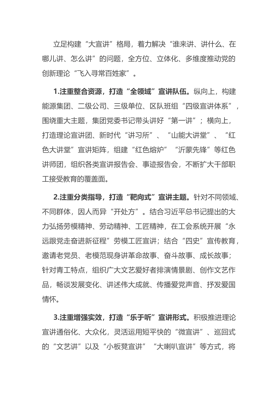国企党委书记交流发言材料_第3页