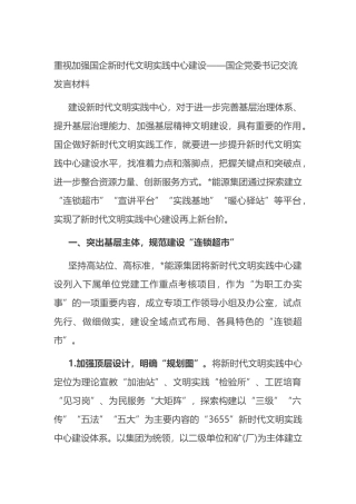 国企党委书记交流发言材料