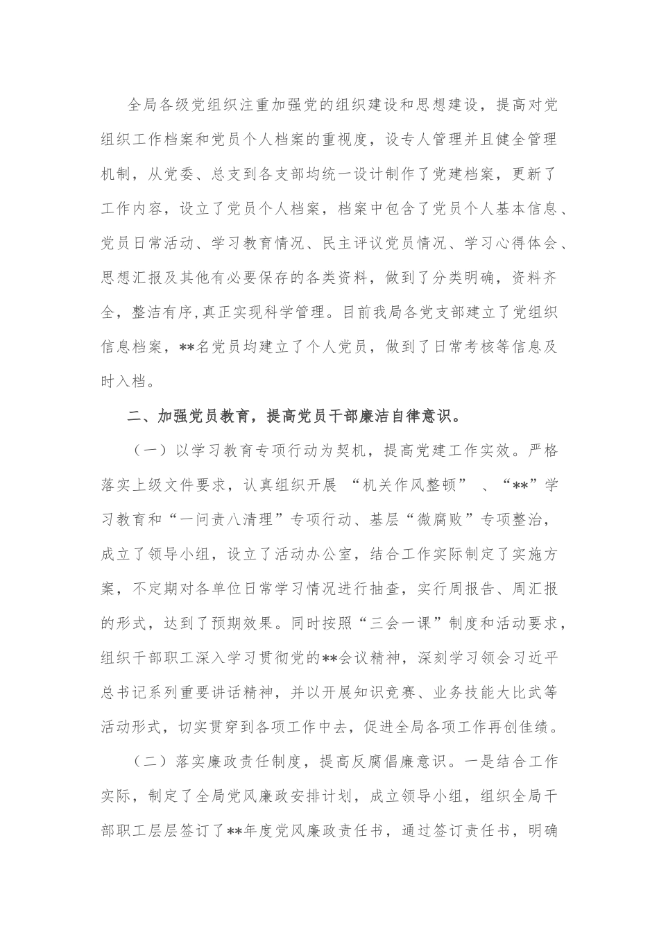 2022年上半年市局党委述职报告_第2页