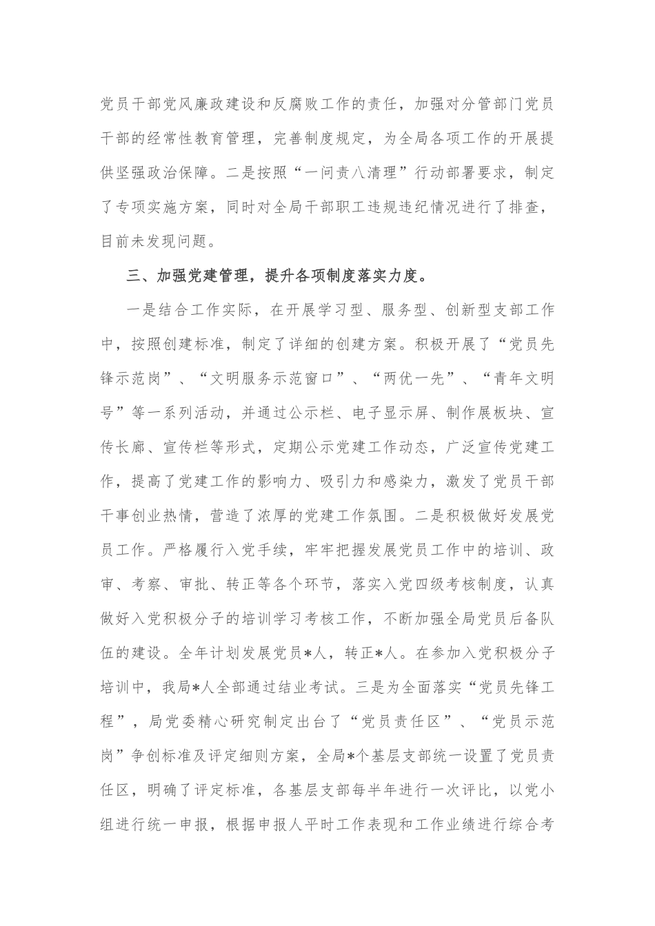 2022年上半年市局党委述职报告_第3页