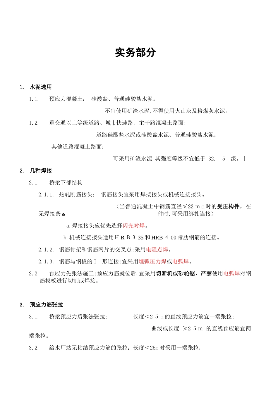 2024年一建市政实务重点整理_第1页