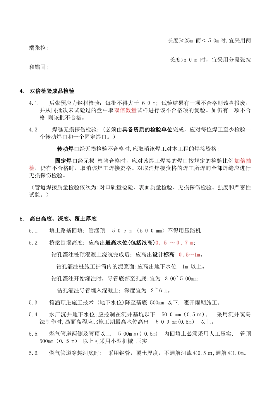 2024年一建市政实务重点整理_第2页