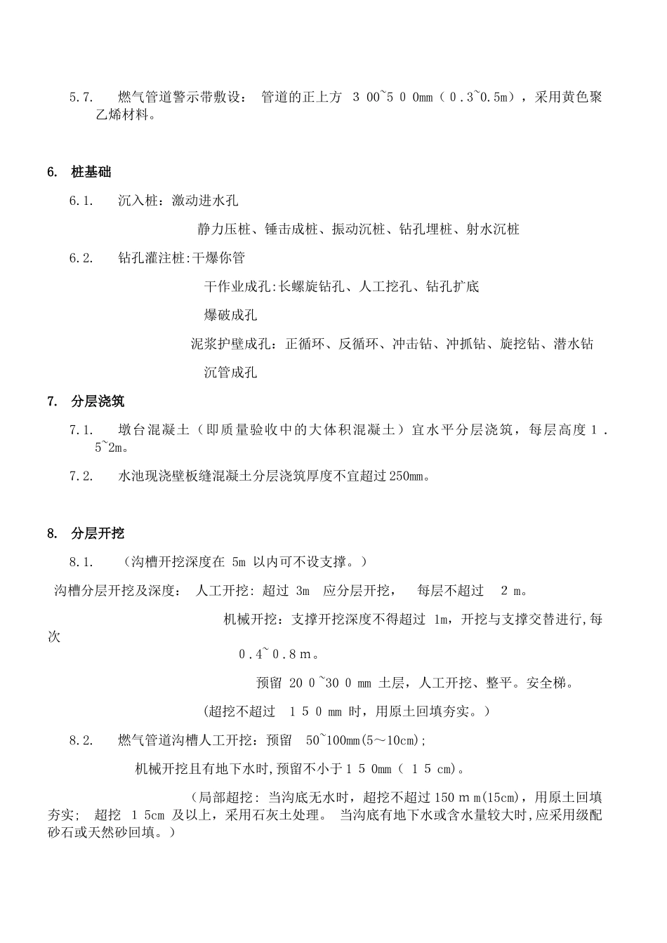 2024年一建市政实务重点整理_第3页