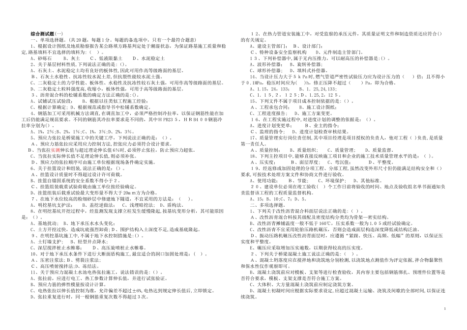 2024年一建市政实务综合测试题_第1页