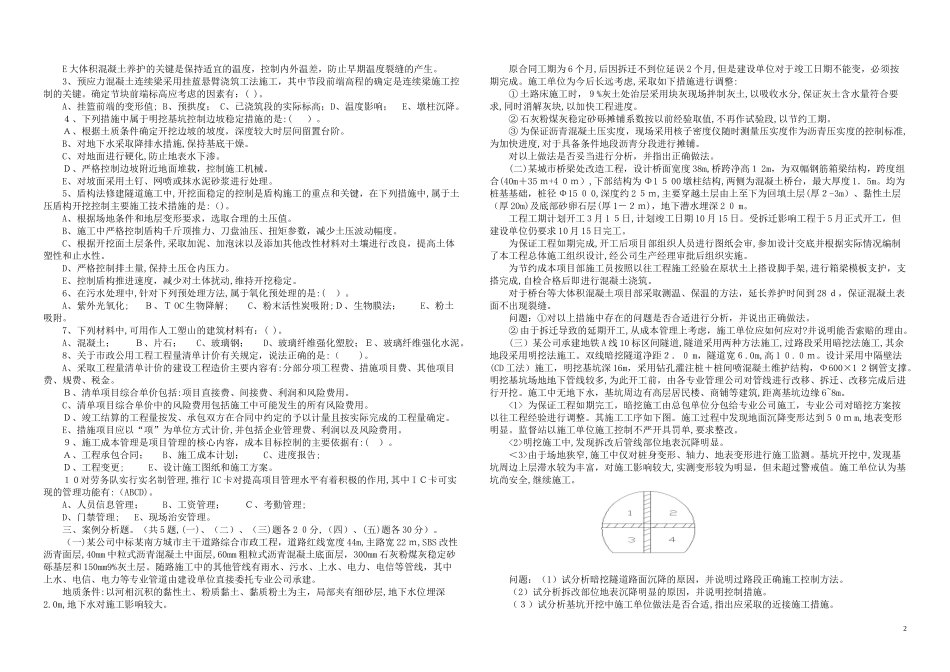 2024年一建市政实务综合测试题_第2页