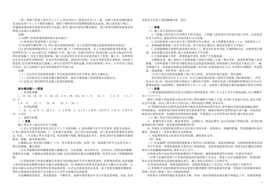2024年一建市政实务综合测试题_第3页