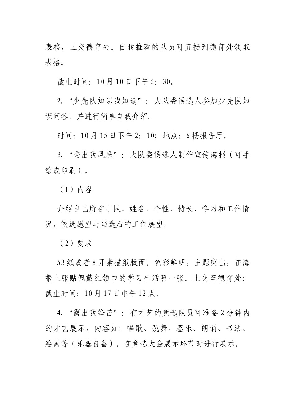 小学少先队大队委竞选活动方案_第2页