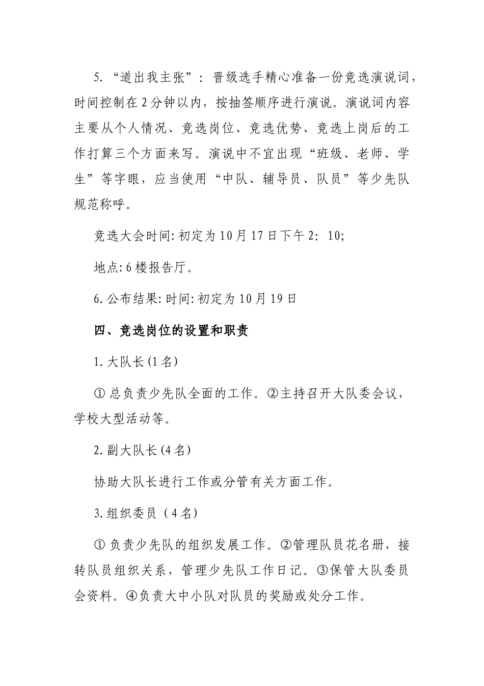 小学少先队大队委竞选活动方案_第3页