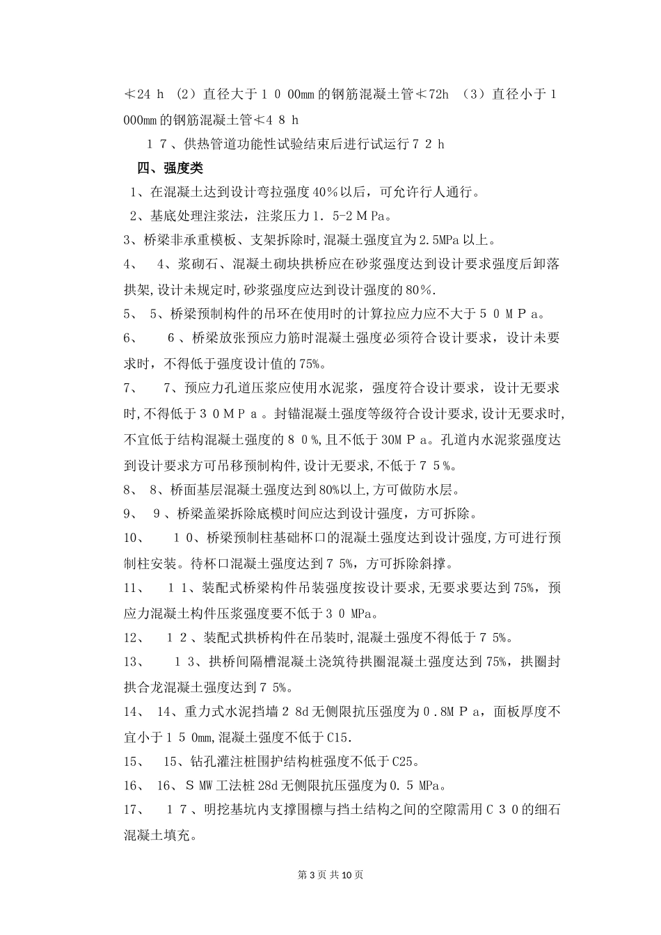 2024年一建市政数字总结_第3页