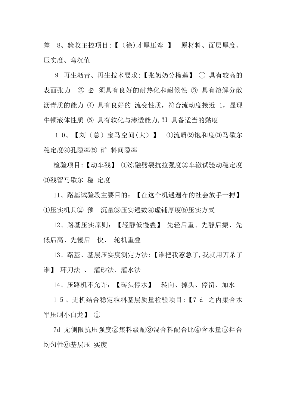 2024年一建市政小白龙口诀整理_第2页