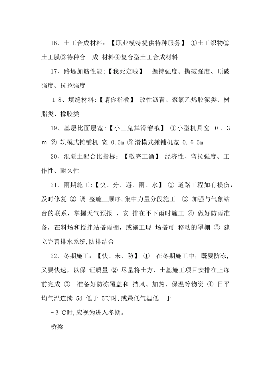 2024年一建市政小白龙口诀整理_第3页