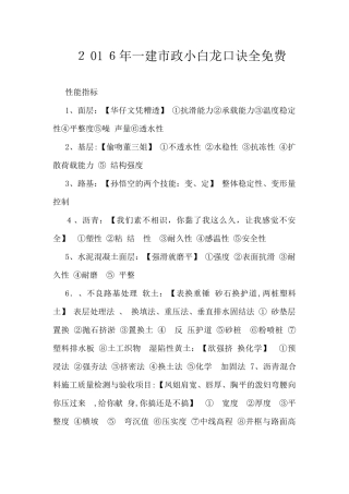 2024年一建市政小白龙口诀整理