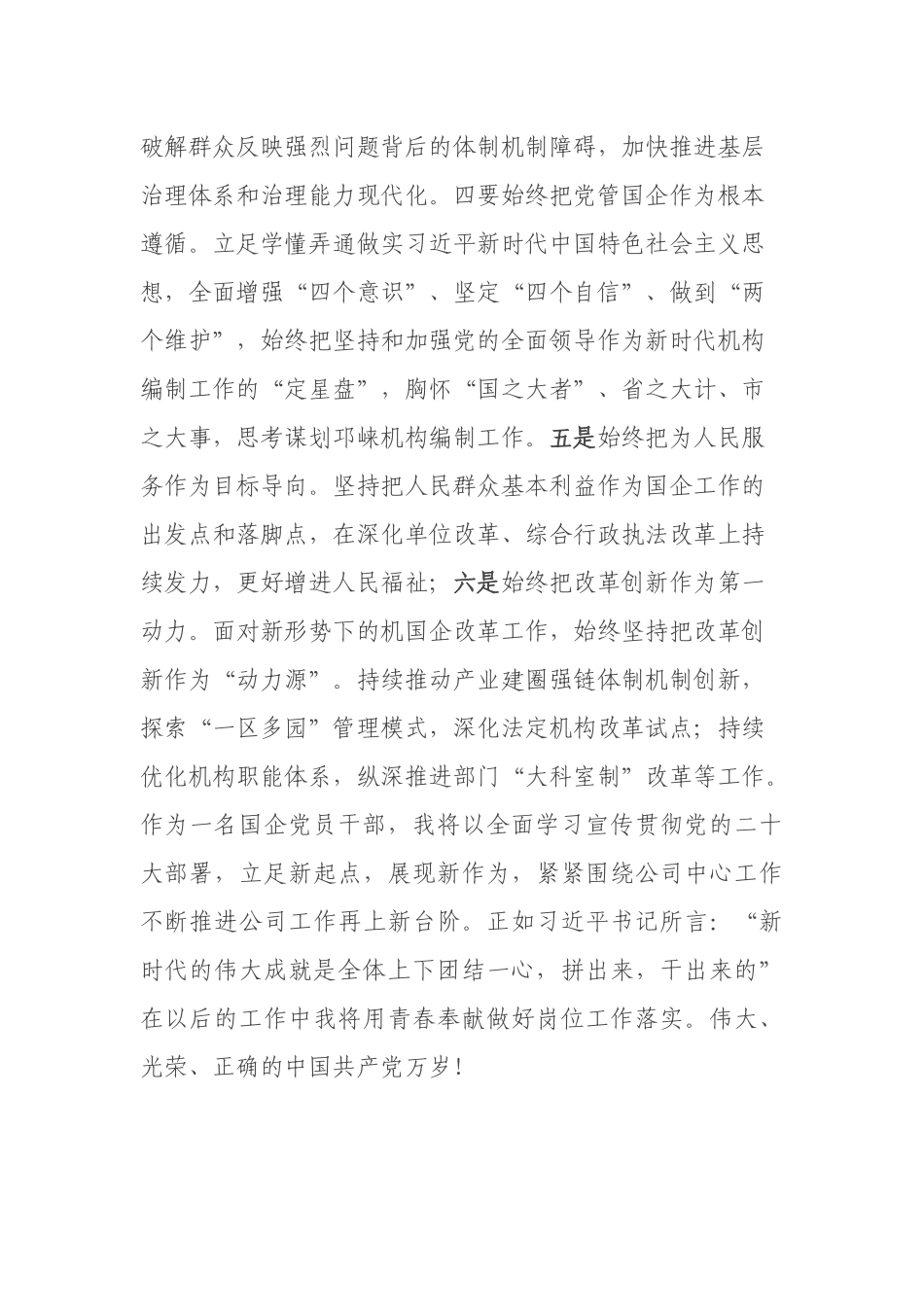 国企党员干部学习二十大报告心得体会_第3页