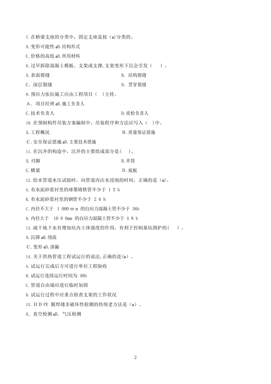 2024年一建市政真题广东海南卷_第2页