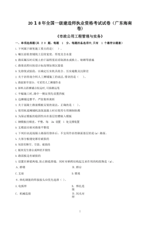 2024年一建市政真题广东海南卷