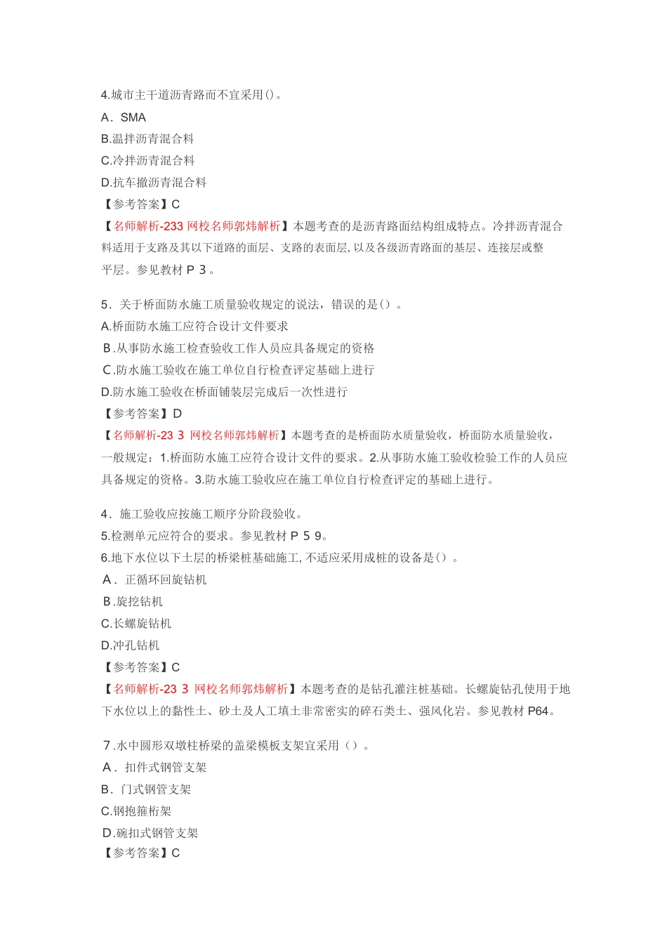 2024年一建市政真题及答案_第2页
