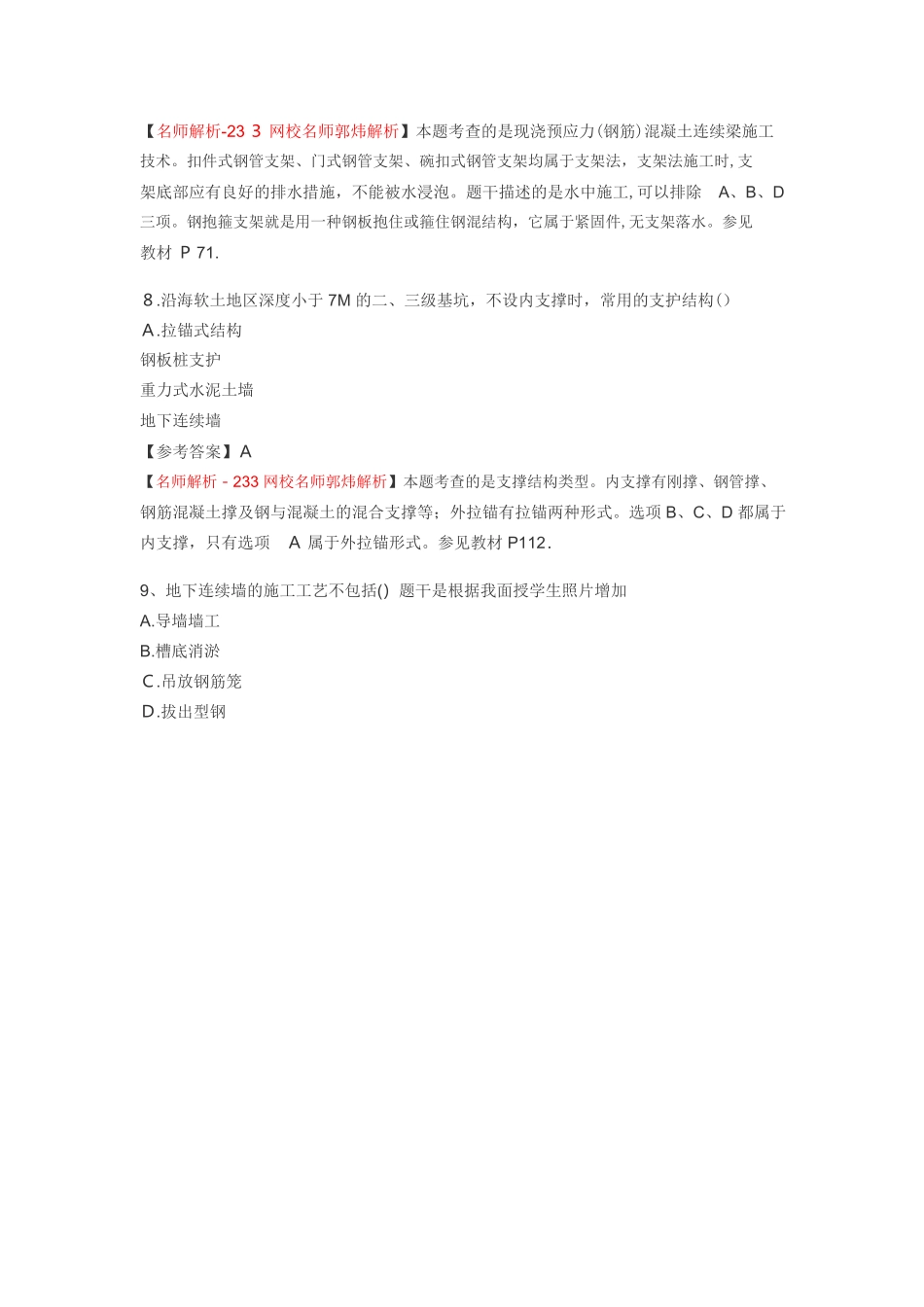 2024年一建市政真题及答案_第3页