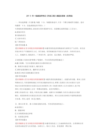2024年一建市政真题及答案