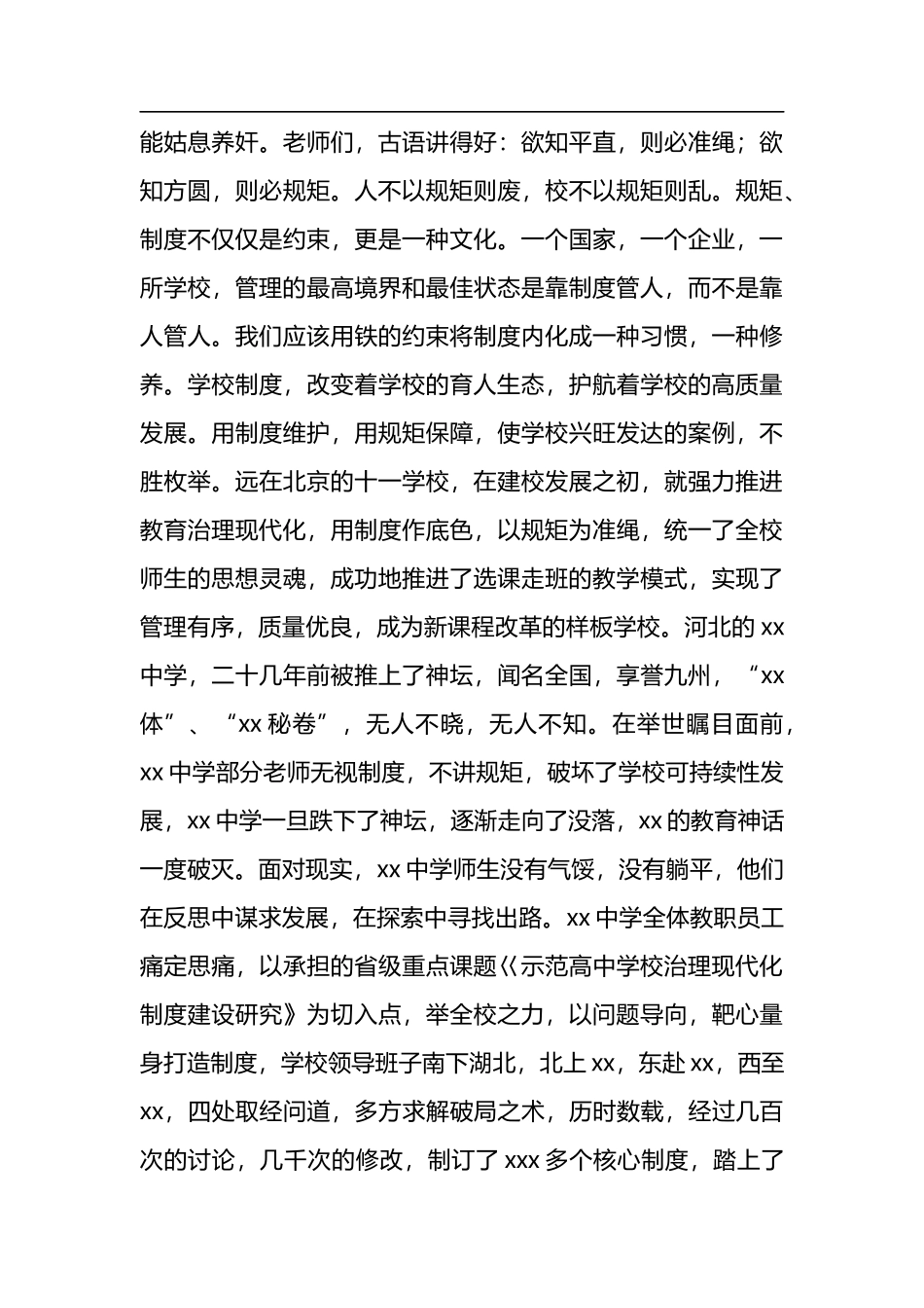 校长在2022年教师集训动员大会上的讲话_第3页