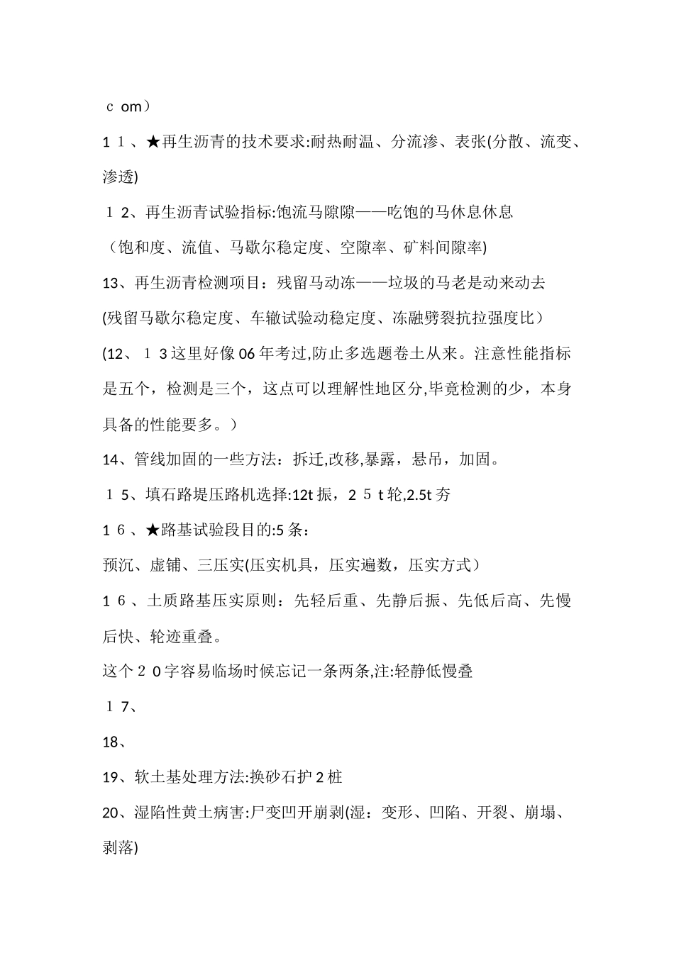 2024年一建市政知识记忆口诀_第2页