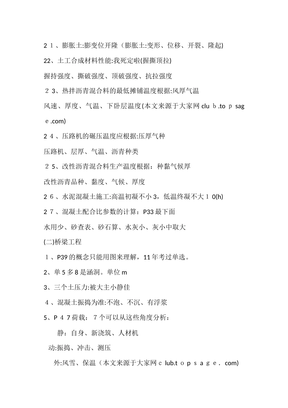 2024年一建市政知识记忆口诀_第3页