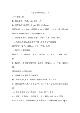 2024年一建市政知识记忆口诀