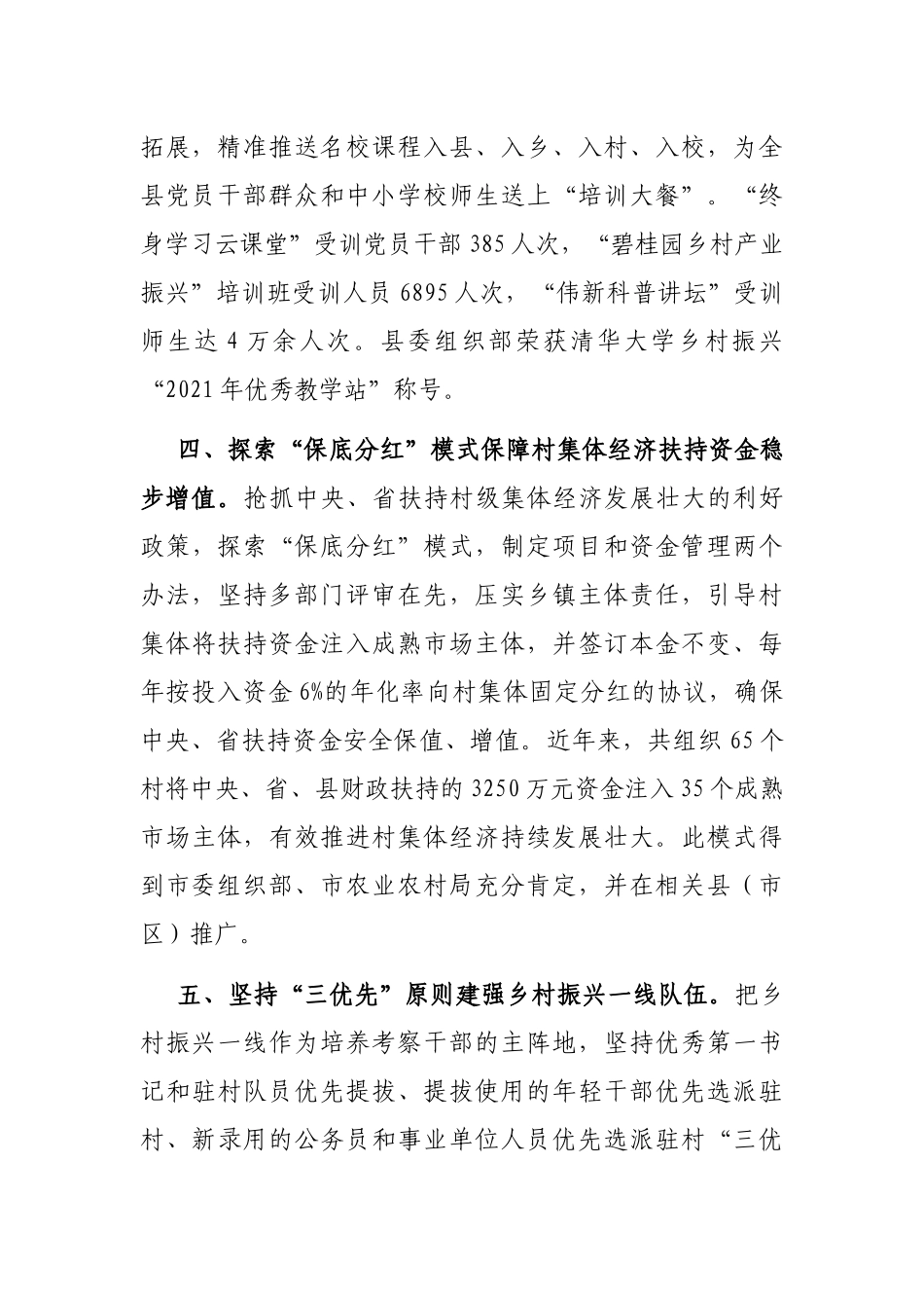2022年上半年县委组织部工作亮点_第2页