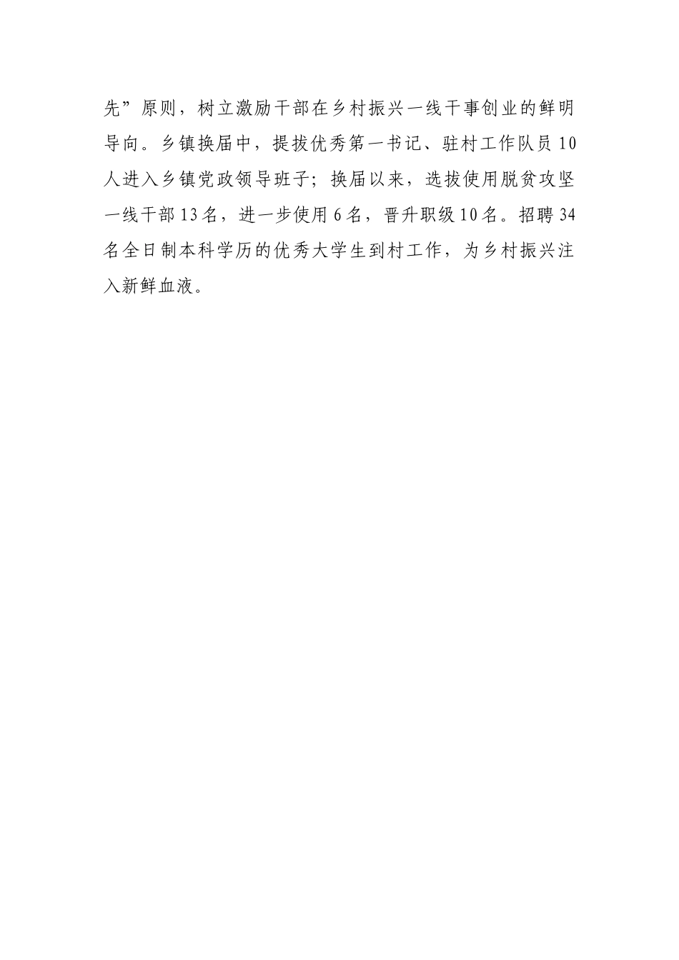 2022年上半年县委组织部工作亮点_第3页