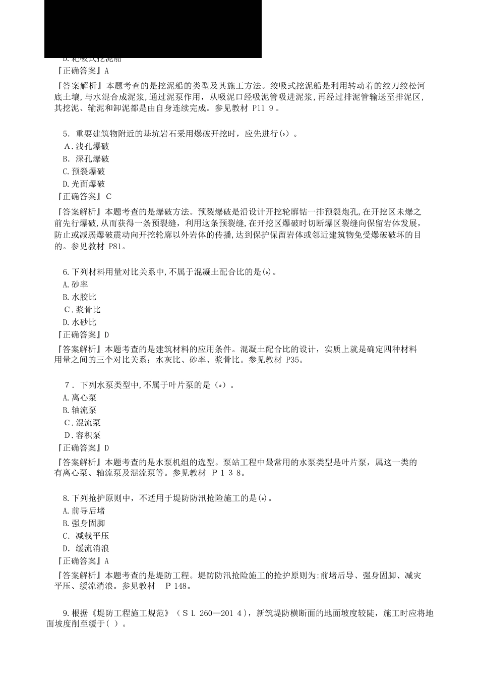 2024年一建水利真题及答案_第2页