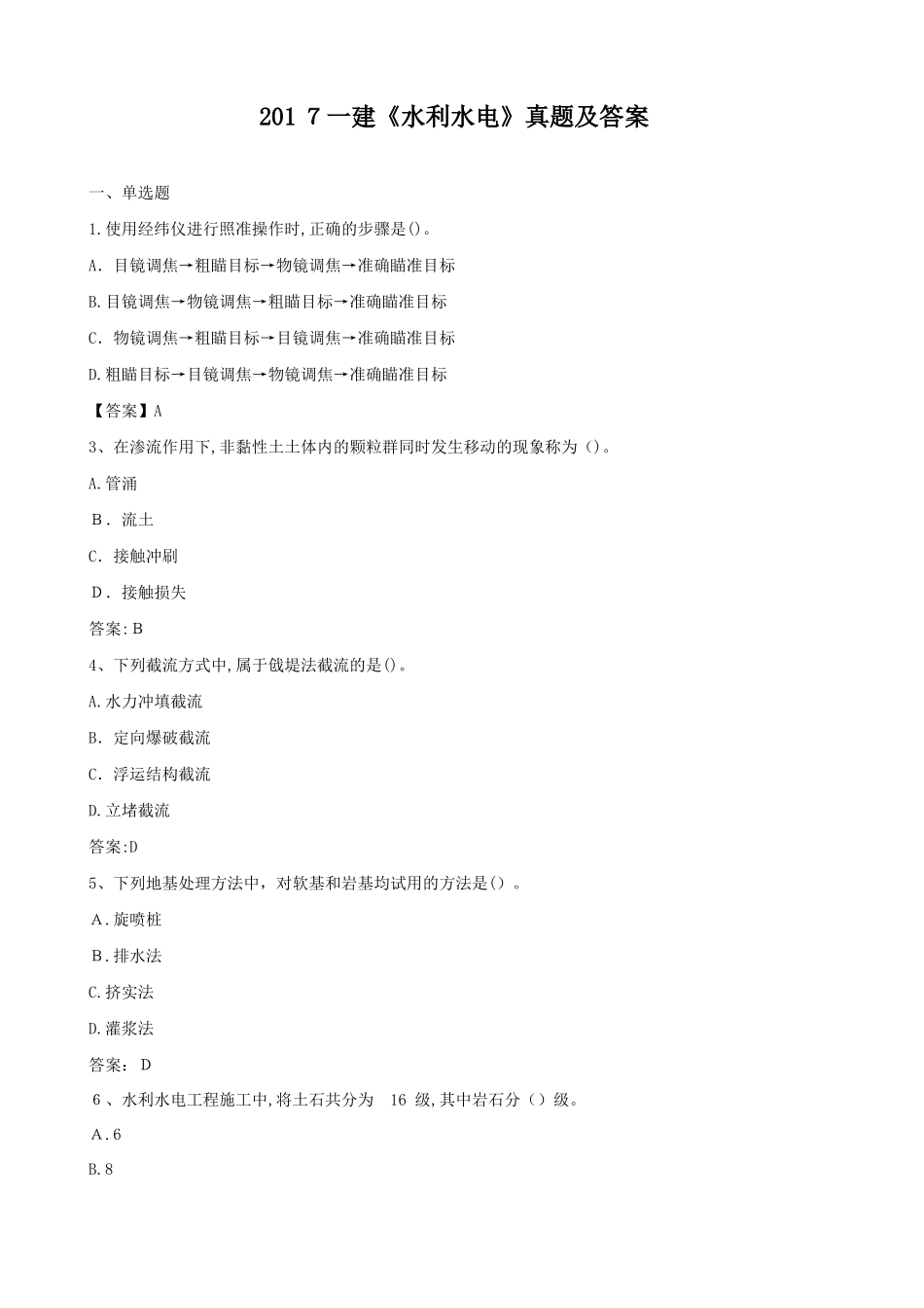2024年一建水利真题与标准答案_第1页