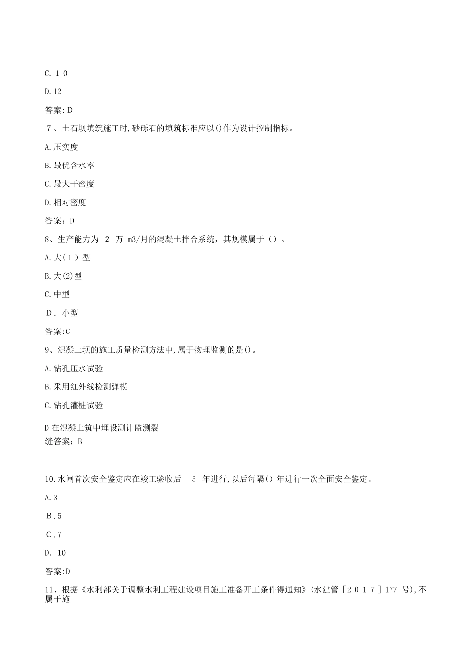 2024年一建水利真题与标准答案_第2页