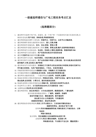 2024年一建通信与广电考点归纳汇总