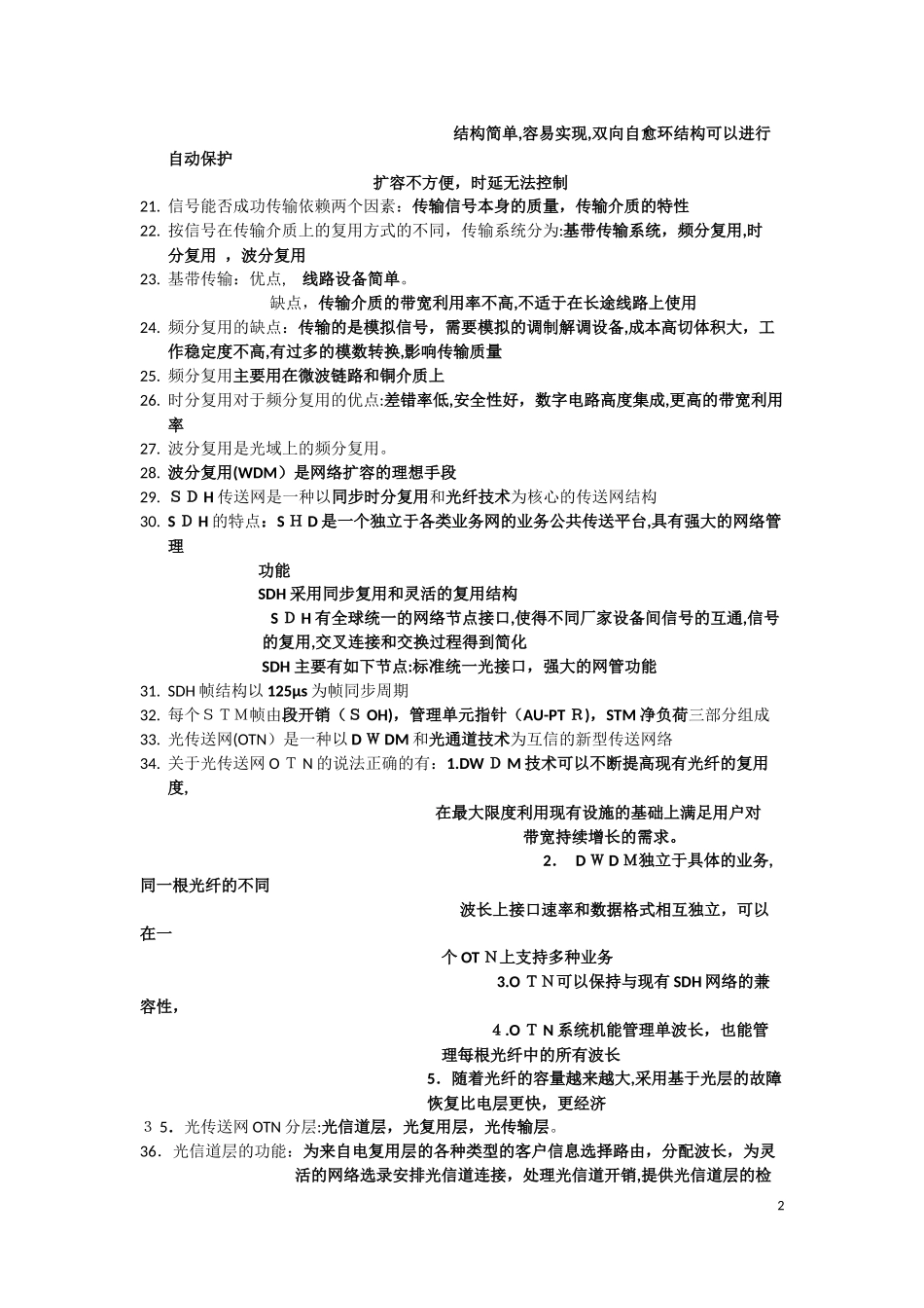 2024年一建通信与广电考点汇总_第2页
