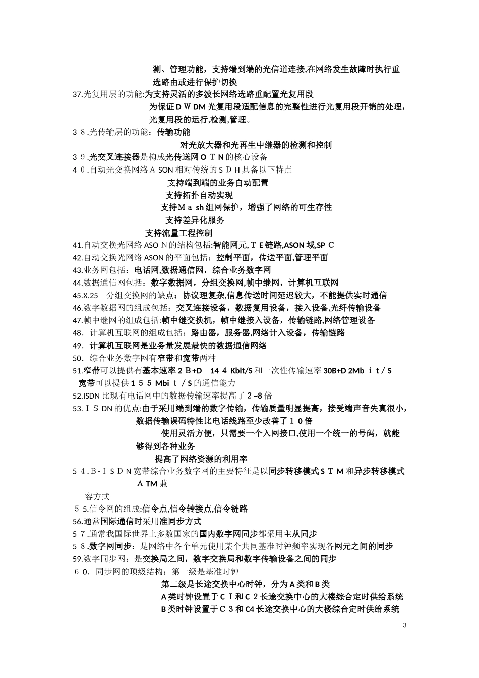 2024年一建通信与广电考点汇总_第3页